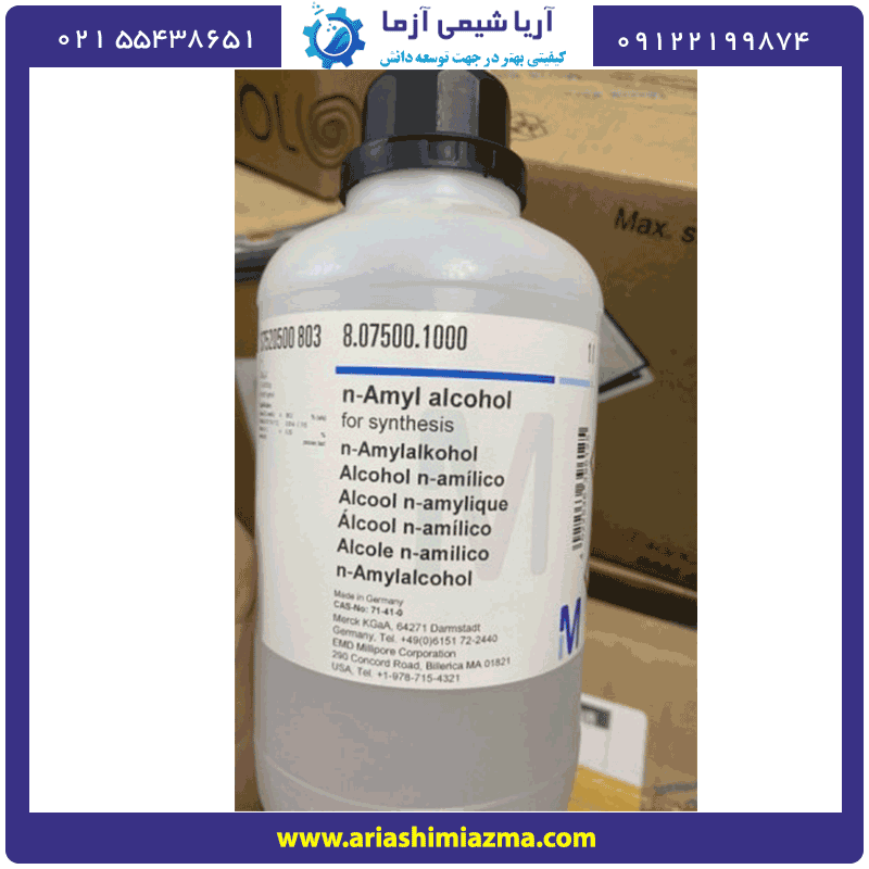 ان آمیل الکل کد807500 مرک - آریا شیمی آزما | فروش و واردات مواد شیمیایی